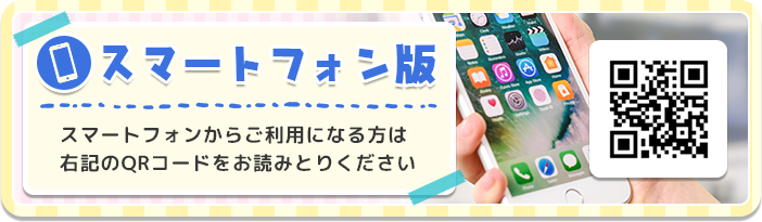 スマホ版サイト　QRコード