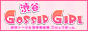 渋谷　GOSSIP GIRL