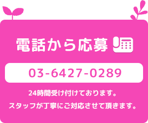 電話で応募