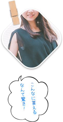 こんなに貰えるなんで驚き！